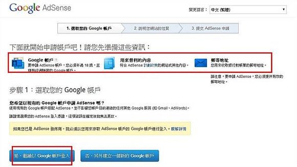 網路廣告賺錢, Google AdSense, 申請教學, 痞客邦