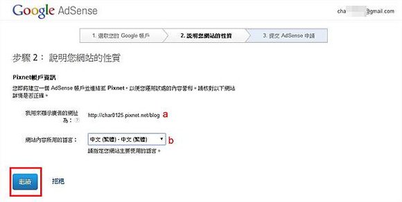 網路廣告賺錢, Google AdSense, 申請教學, 痞客邦