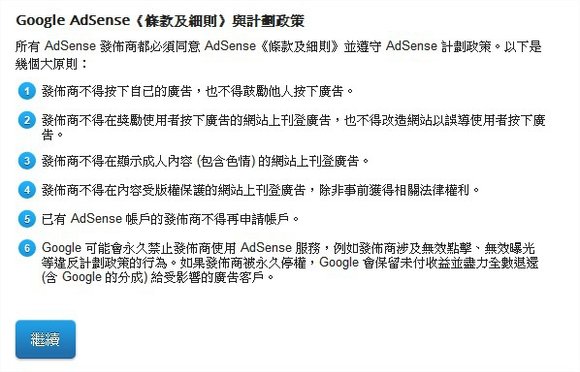 網路廣告賺錢, Google AdSense, 申請教學, 痞客邦