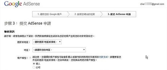 網路廣告賺錢, Google AdSense, 申請教學, 痞客邦