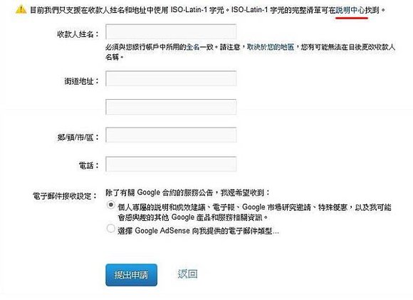 網路廣告賺錢, Google AdSense, 申請教學, 痞客邦
