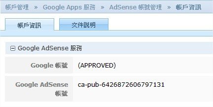 網路廣告賺錢, Google AdSense, 申請教學, 痞客邦