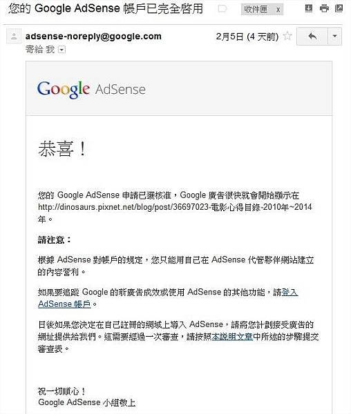 網路廣告賺錢, Google AdSense, 申請教學, 痞客邦