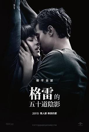 Movie, Fifty Shades of Grey / 格雷的五十道陰影 / 五十度灰 / 格雷的五十道色戒, 電影海報