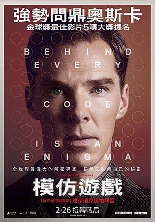 Movie, The Imitation Game / 模仿遊戲 / 模仿游戏 / 解碼遊戲, 電影海報