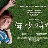 Movie, Boyhood / 年少時代 / 少年时代 / 我們都是這樣長大的, 電影海報