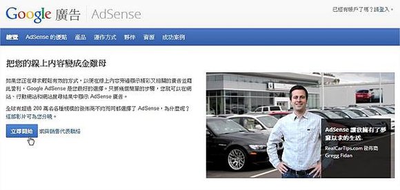 網路廣告賺錢, Google AdSense, 申請教學, 痞客邦