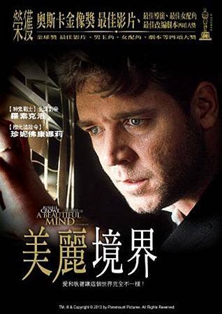 Movie, A Beautiful Mind / 美麗境界 / 美丽心灵 / 有你終生美麗, 電影海報