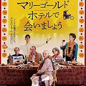 Movie, The Best Exotic Marigold Hotel / 金盞花大酒店 / 涉外大酒店 / 黃金花大酒店, 電影海報