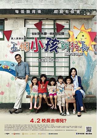 Movie, 五個小孩的校長 / 可爱的你 / Little Big Master, 電影海報