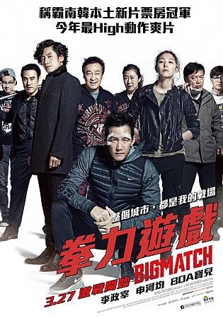 Movie, 빅매치 / 拳力遊戲 / 顶级较量 / Big Match, 電影海報