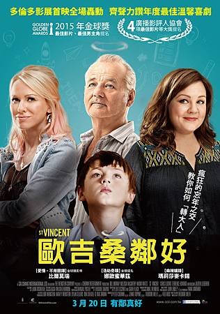 Movie, St. Vincent / 歐吉桑鄰好 / 圣人文森特 / 聖瘟神正傳, 電影海報