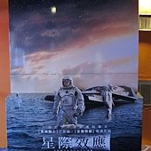 Movie, Interstellar / 星際效應 / 星际穿越 / 星際啟示錄, 廣告看板, 信義威秀