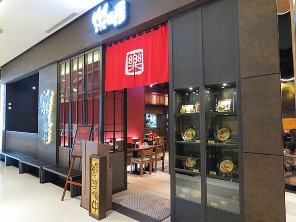 樂麵屋(南港店), 台北市, 南港區, 經貿二路