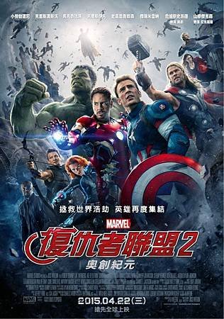 Movie, Avengers: Age of Ultron / 復仇者聯盟2：奧創紀元 / 复仇者联盟2:奥创纪元, 電影海報