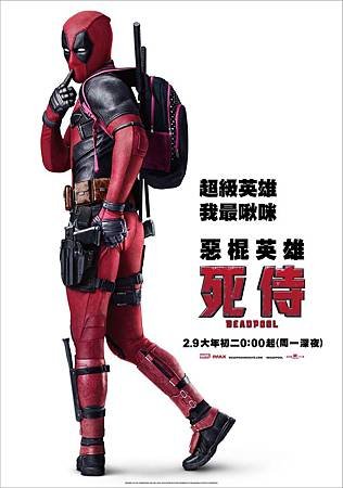 Movie, Deadpool(美國) / 惡棍英雄：死侍(台灣) / 死侍(中國) / 死侍：不死現身(香港), 電影海報