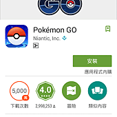 APP, Pokémon GO, 安裝1