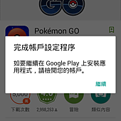 APP, Pokémon GO, 安裝2