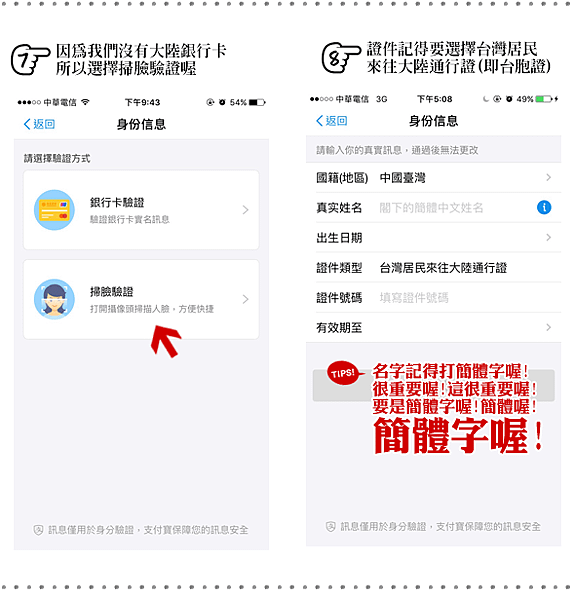 實名步驟4.png