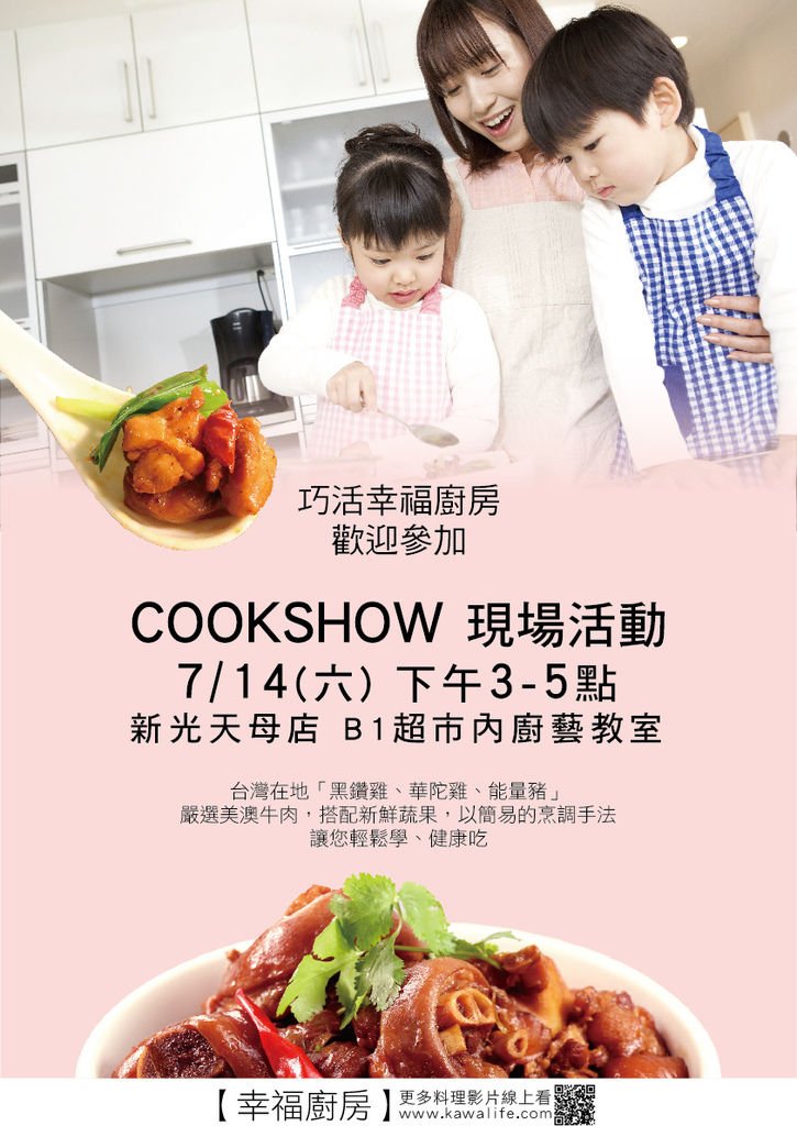 天母-料理教室活動海報-01.jpg