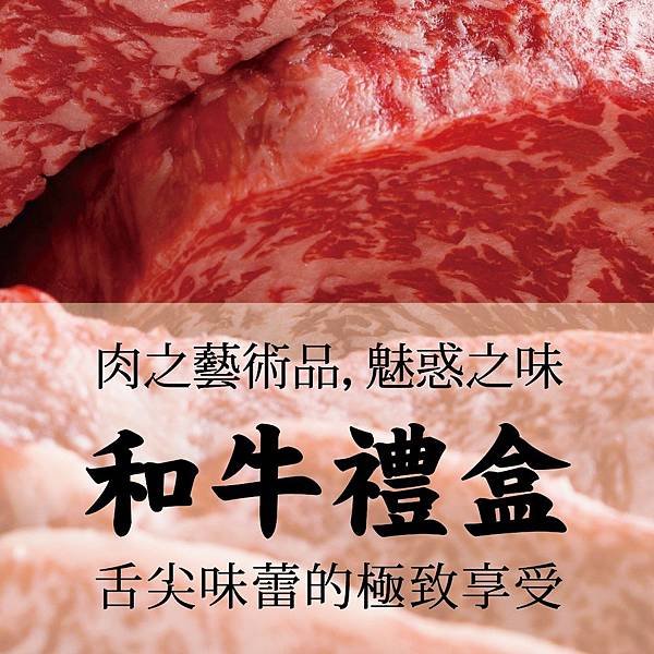 和牛禮盒-主圖.jpg