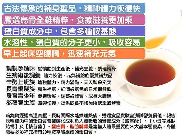 滴雞精-飲用好處.jpg
