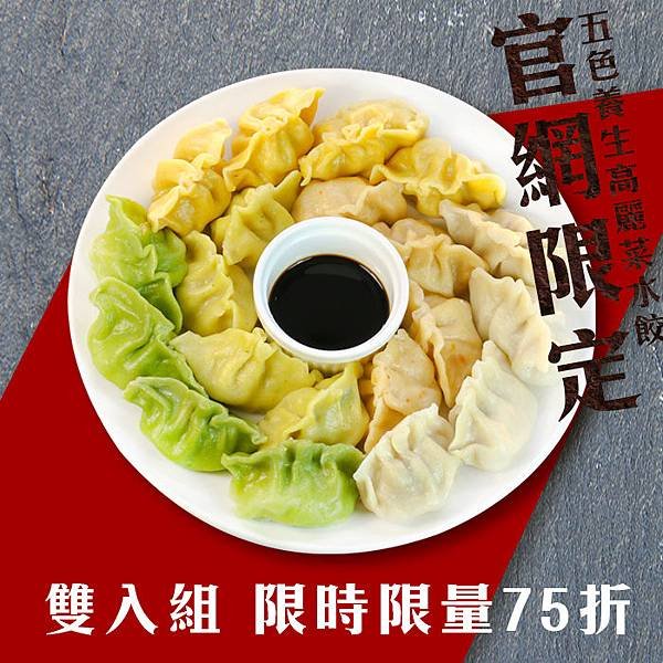 20191113_clare_官網BN_五色水餃_700x700.jpg