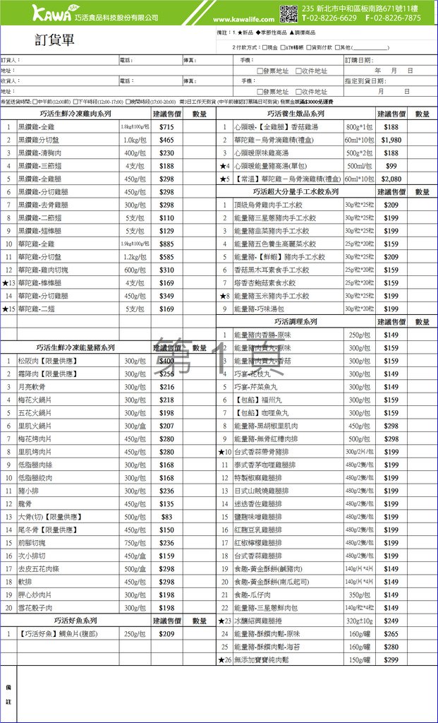 訂購單.jpg