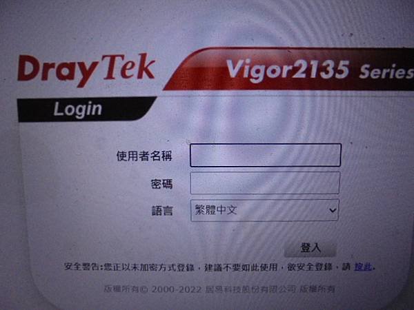 【拆封設定】DrayTek居易科技Vigor2135寬頻防火