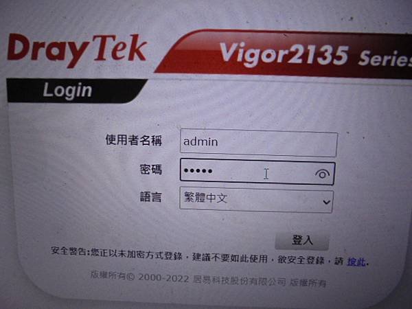 【拆封設定】DrayTek居易科技Vigor2135寬頻防火