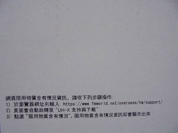 【高續航力】FUJITSU富士通LIFEBOOK UH-X→