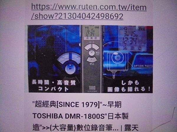 【LINE詢問】TOSHIBA東芝DMR-1800S→64M