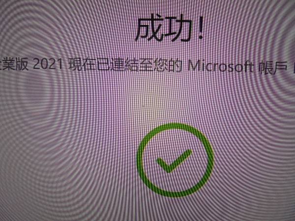 【連線安裝】Microsoft微軟Office 2021家用