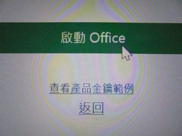 【連線安裝】Microsoft微軟Office 2021家用