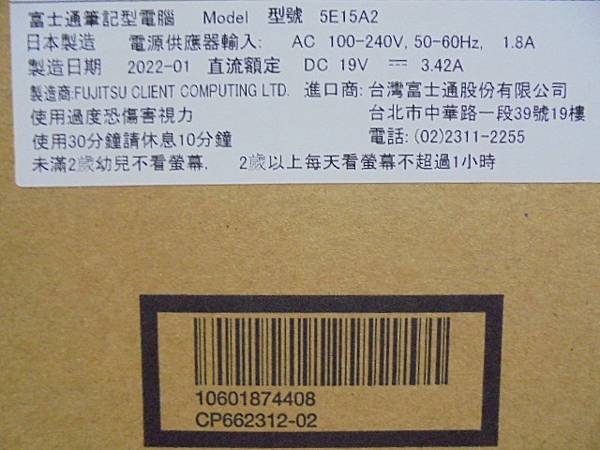 【研發部門】FUJITSU富士通LIFEBOOK筆記型電腦E