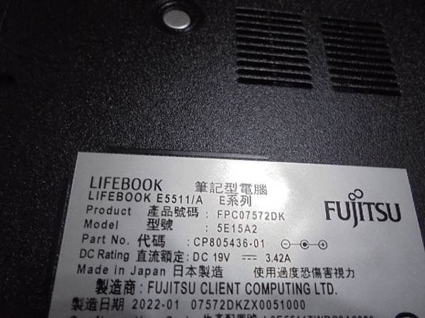 【研發部門】FUJITSU富士通LIFEBOOK筆記型電腦E