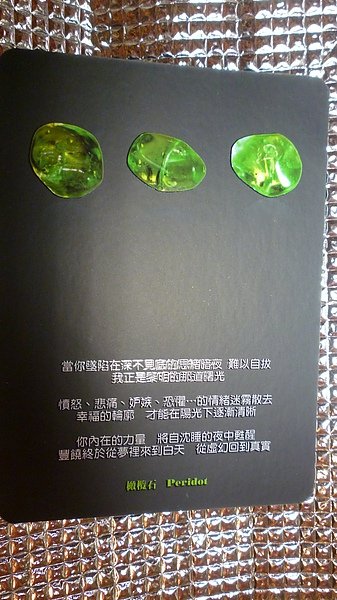 橄欖石 PERIDOT.JPG