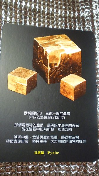 黃鐵礦 PYRITE.JPG