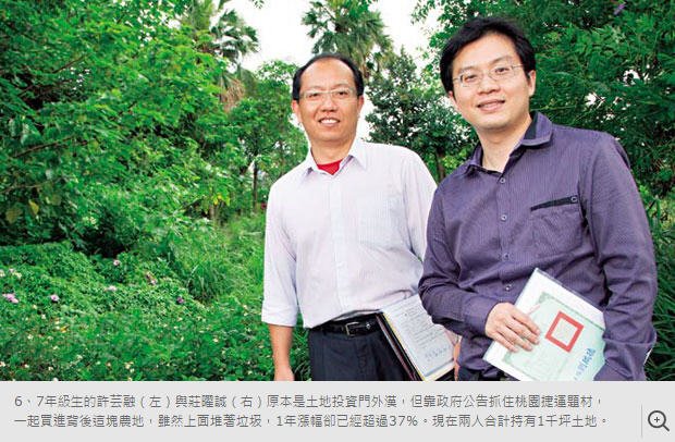 看公告買地　小工程師5年滾出上億身價