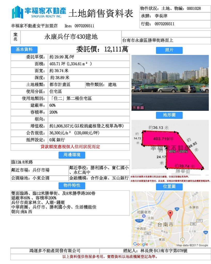 永康兵仔市430建地-2.jpeg