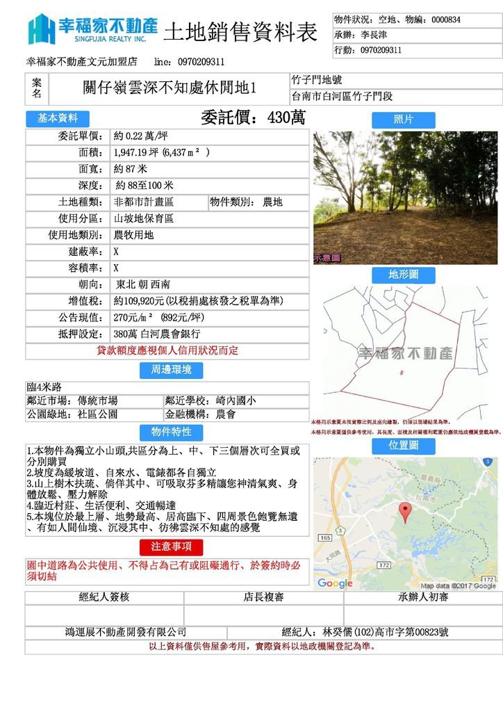 關仔嶺雲深不知處休閒地1