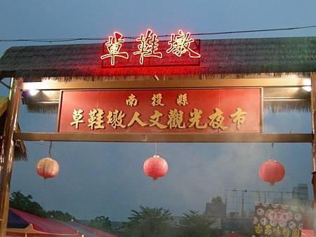 草鞋墩夜市