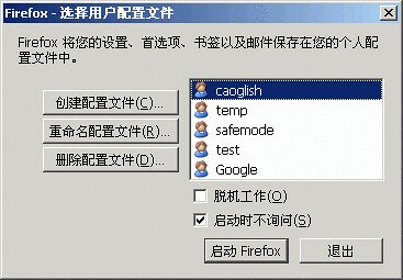 如何同时运行两个配置，扩展完全不一样的 Firefox[图] | 小众软件 &gt; firefox