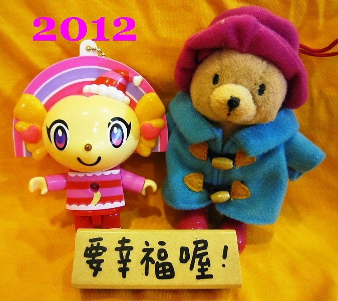 2012幸福.jpg