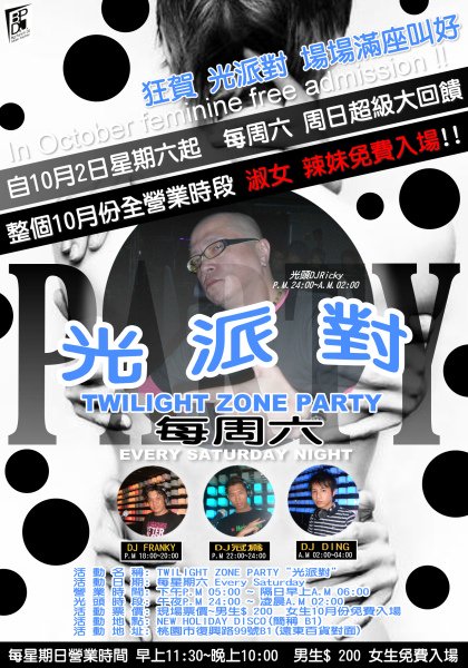 TWILIGHT ZONE PARTY