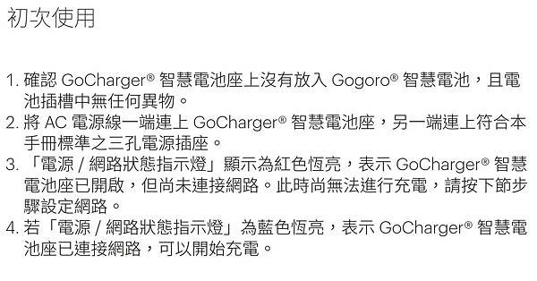 GoCharger Manual03.JPG