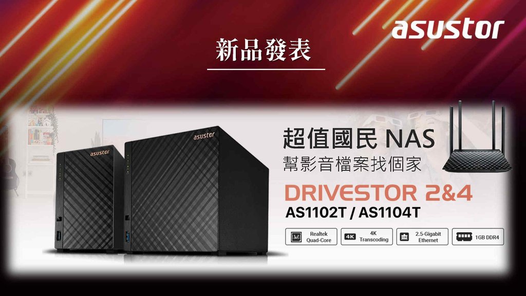 ASUSTOR NAS Drivestor Event_Page8.jpg