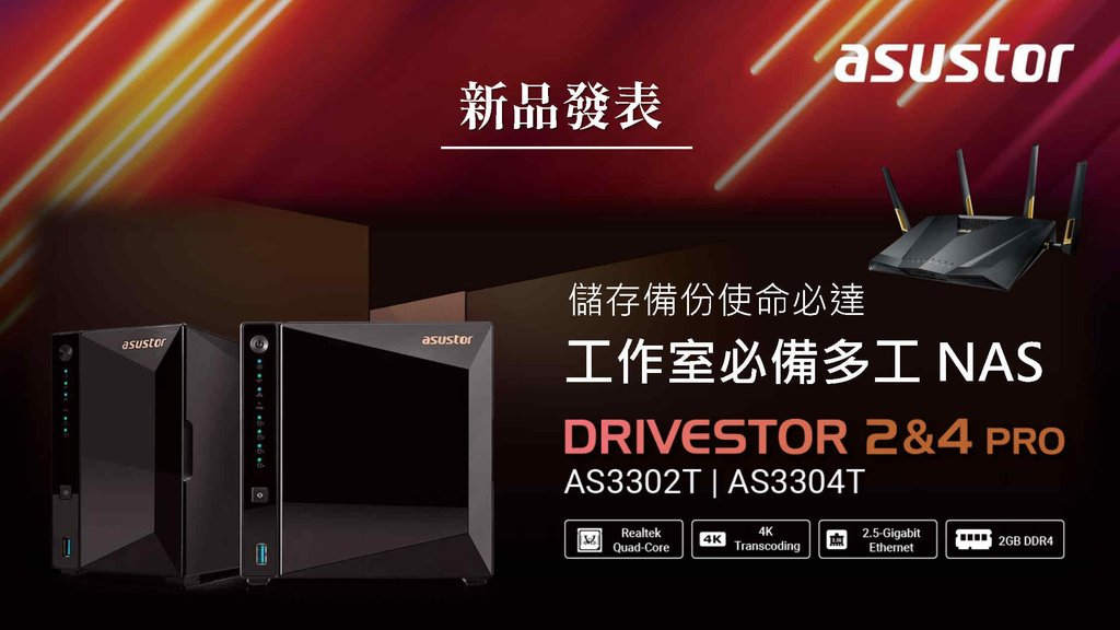 ASUSTOR NAS Drivestor Event_Page9.jpg