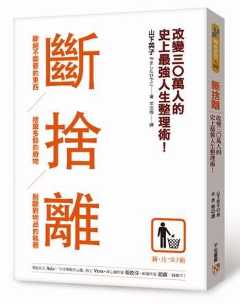 斷捨離立體書封-01.JPG