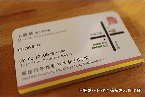 小蘇蘇素人早午餐40.jpg